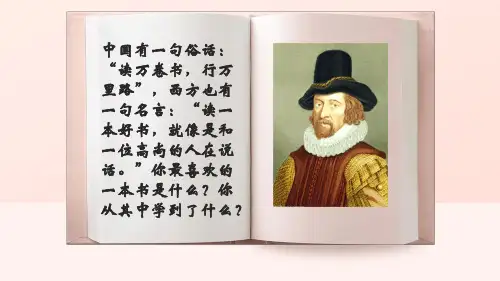 (新)九年级语文部编版下册13《谈读书》(24页)ppt精品课件