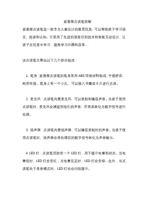 爱看屋点读笔拆解