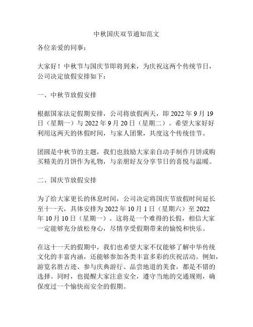 中秋国庆双节通知范文