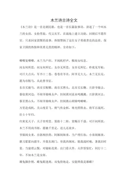 木兰诗古诗全文