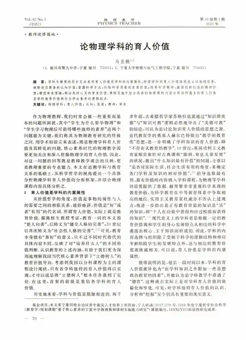 论物理学科的育人价值