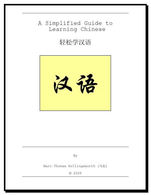 轻松学汉语.pdf