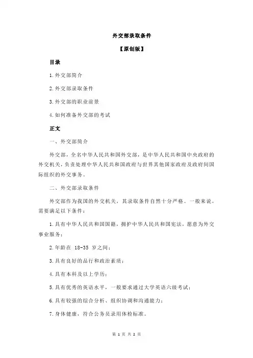 外交部录取条件