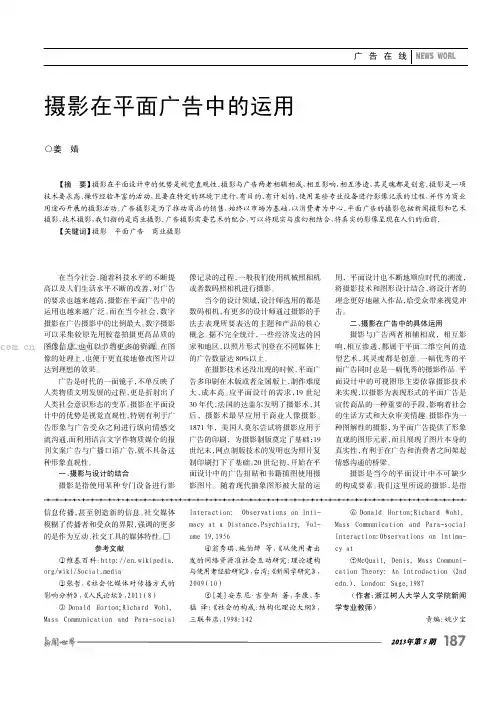 摄影在平面广告中的运用    