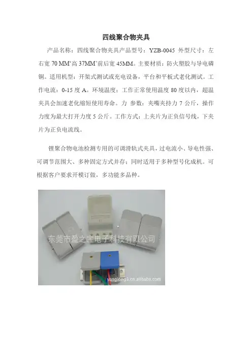 四线聚合物夹具