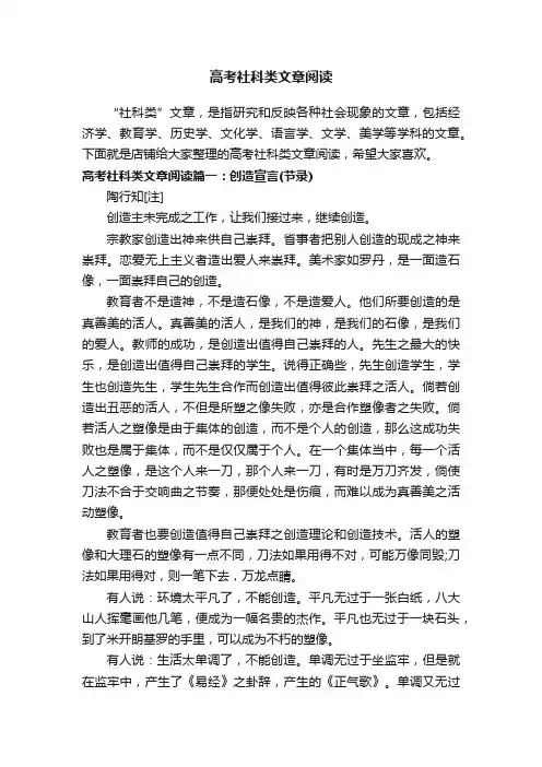 高考社科类文章阅读