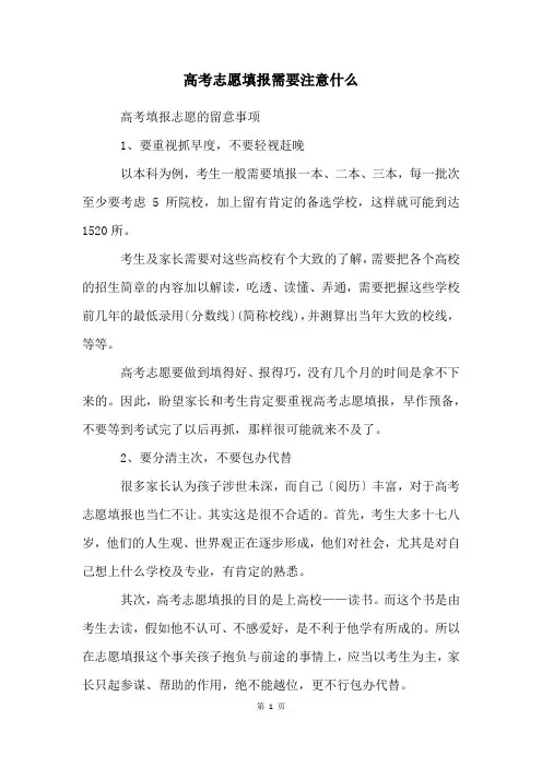 高考志愿填报需要注意什么