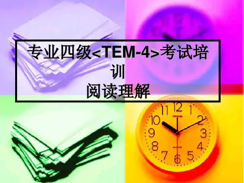 专业四级(TEM-4)考试培训阅读理解