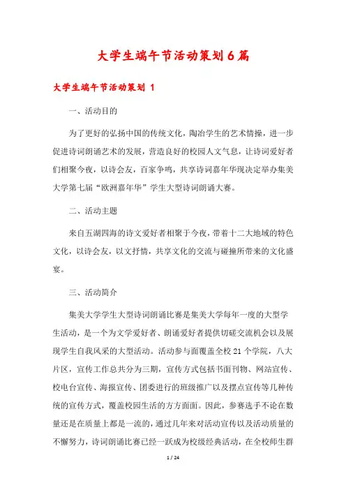 大学生端午节活动策划6篇