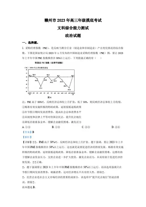 精品解析:江西省赣州市2023届高三一模文综政治试题(解析版)
