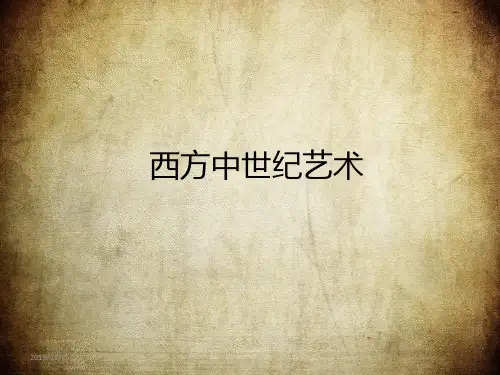 西方中世纪艺术PPT课件
