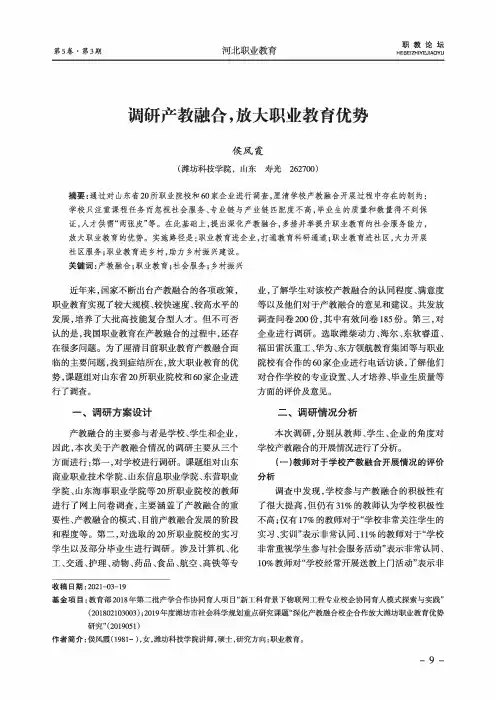 调研产教融合,放大职业教育优势