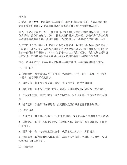 播音部门招新演讲稿范文(2篇)