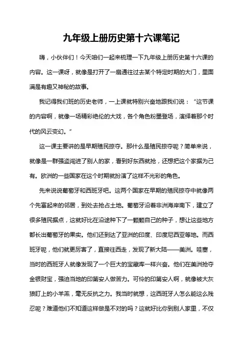 九年级上册历史第十六课笔记