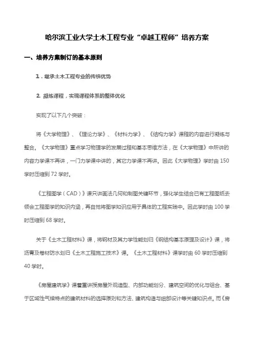 哈尔滨工业大学土木工程专业卓越工程师