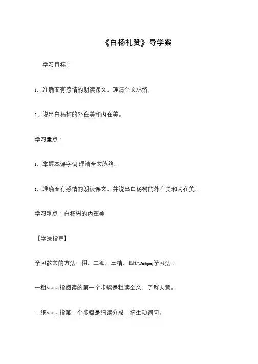 《白杨礼赞》导学案