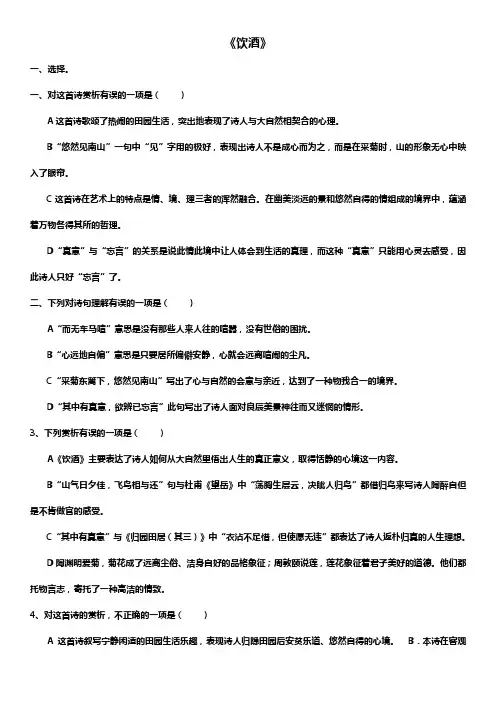 人教部编版2021版八年级上诗词五首练习题含答案