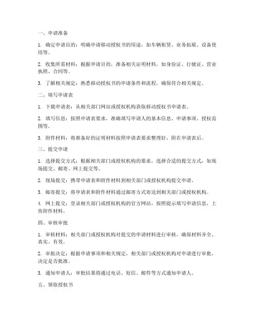 移动授权书申请流程
