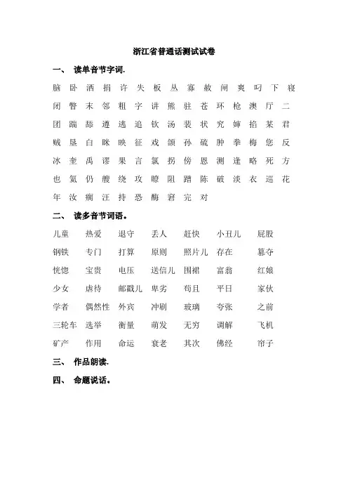 普通话考试模拟试卷一(1)