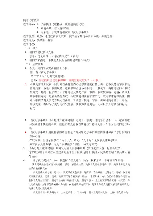 陕北民歌教案