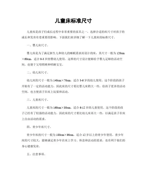 儿童床标准尺寸