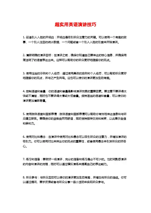 超实用英语演讲技巧