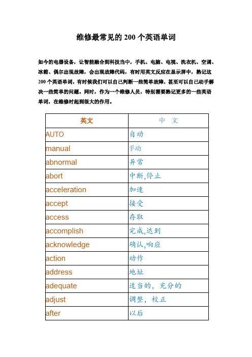 维修最常见的200个英语单词