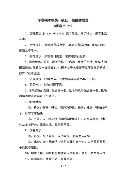 形容喝水很快、疯狂、很猛的成语(精选90个)