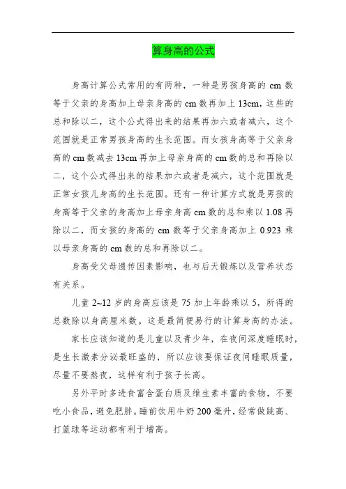 算身高的公式