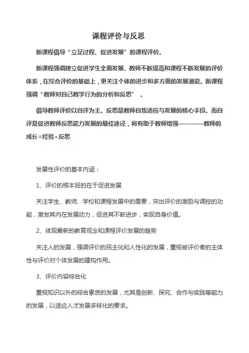 课程评价与反思