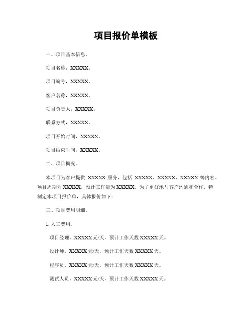 项目报价单模板