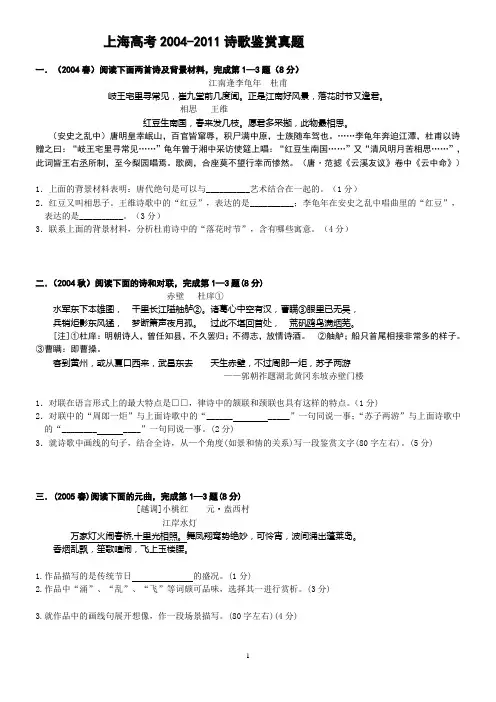 上海高考2004-2011诗歌鉴赏真题