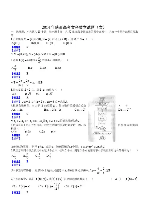 2014年陕西高考文科数学试题含答案(Word版)