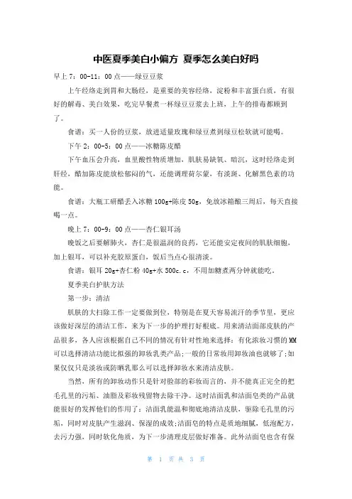 中医夏季美白小偏方 夏季怎么美白好吗