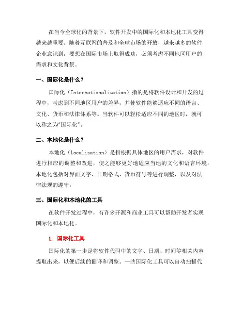 软件开发中的国际化与本地化工具(三)