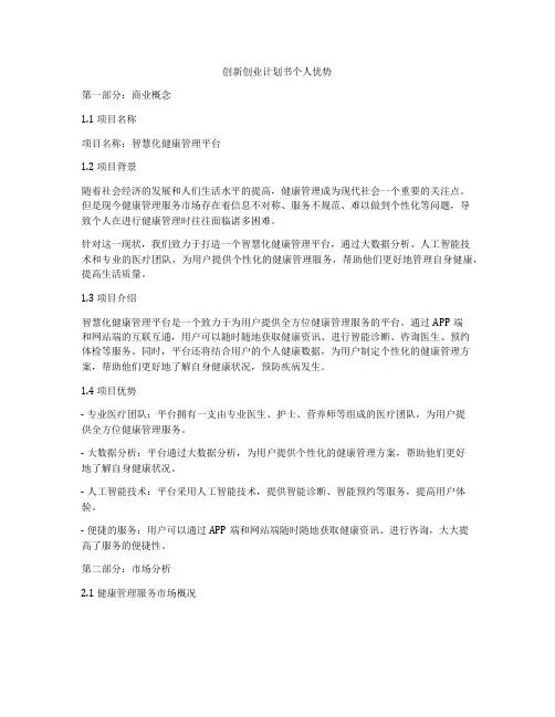 创新创业计划书个人优势