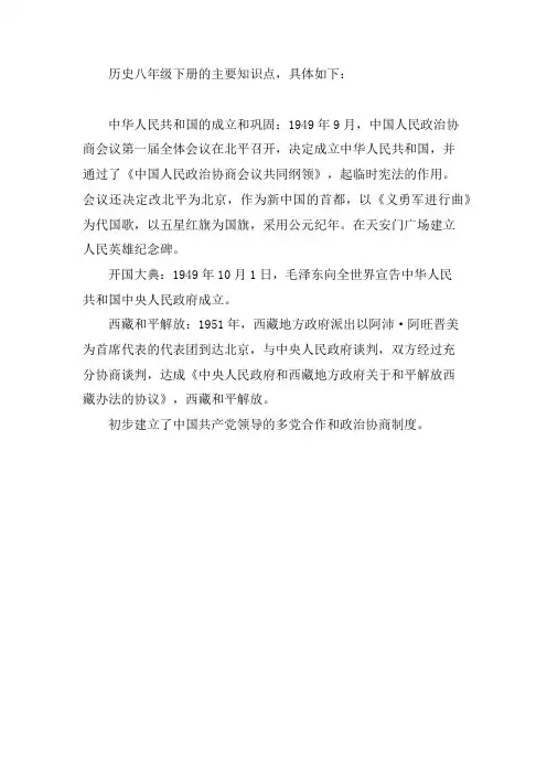 历史八年级下册知识点