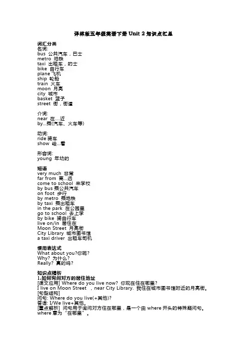 译林版五年级英语下册Unit2知识点汇总