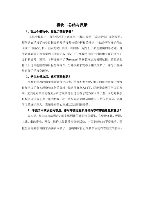 模块二总结与反馈