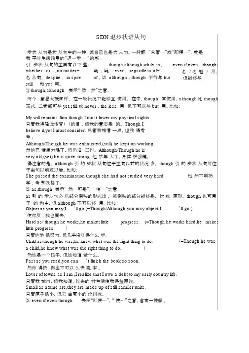让步状语从句用法归纳