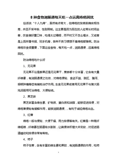 8种食物润肠通 每天吃一点远离痔疮困扰