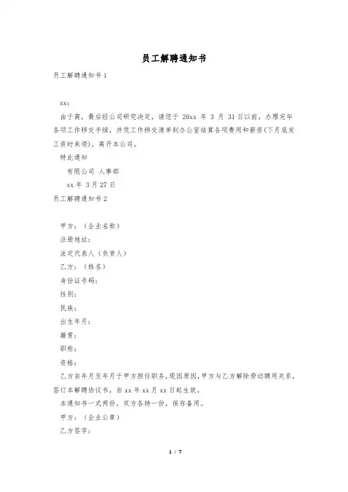员工解聘通知书