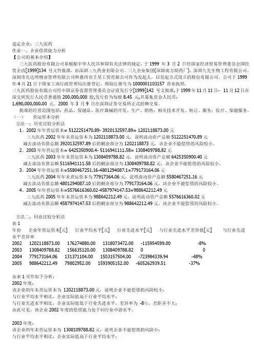 企业偿债能力分析