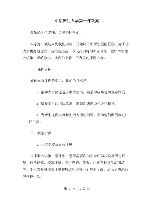 中职新生入学第一课教案