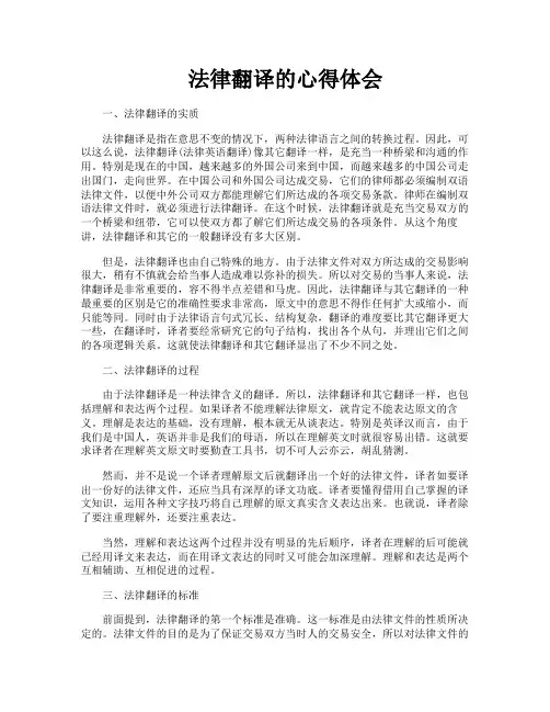法律翻译的心得体会