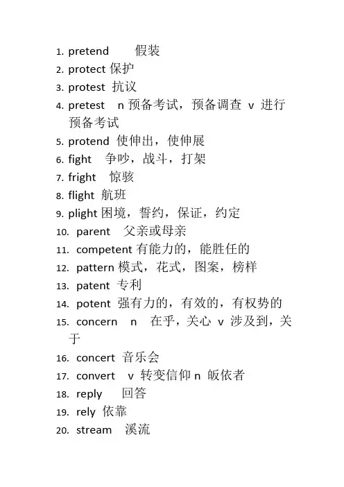 形近词辨析