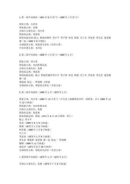 中国历届领导人及其任期