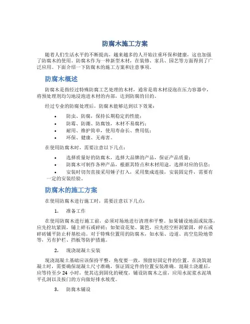 防腐木施工方案