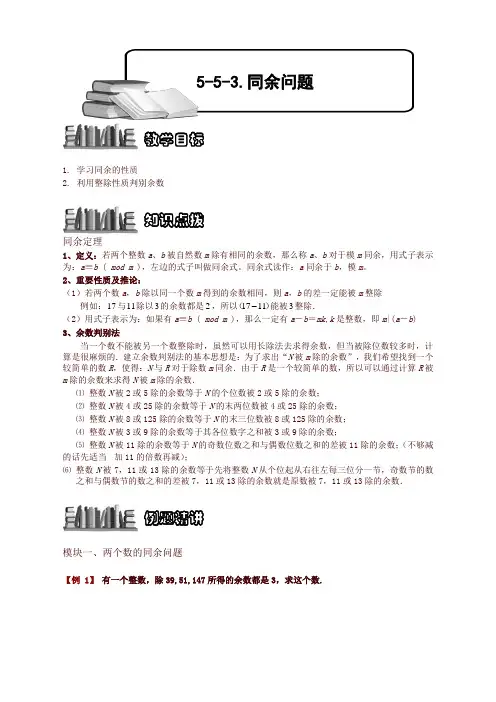 奥数精编训练-同余问题