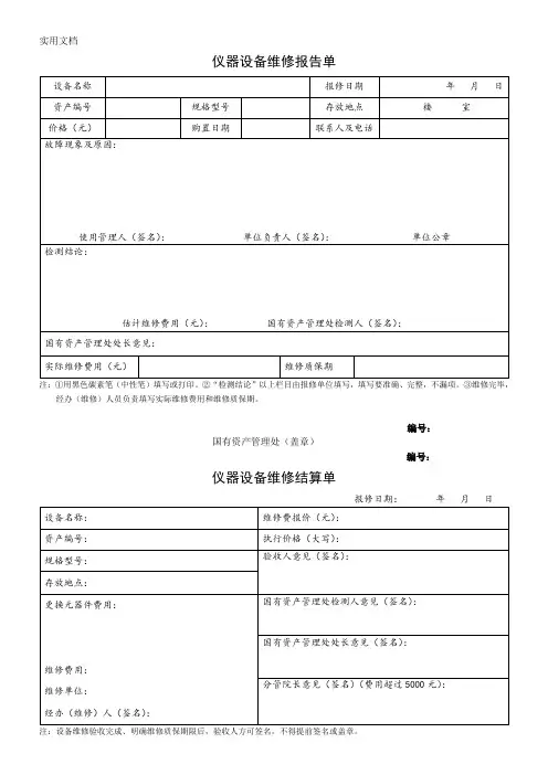 仪器设备维修报告单